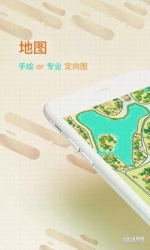 乐寻公园app