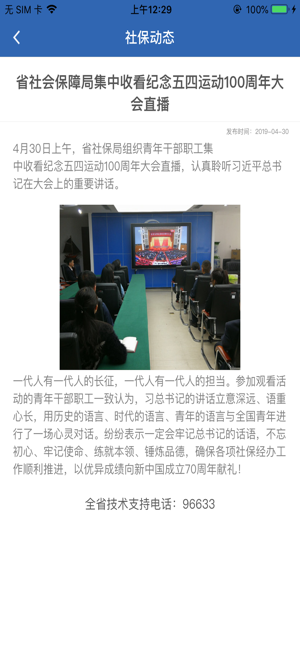 河南社保认证人脸官网版