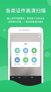 福昕扫描王APP截图