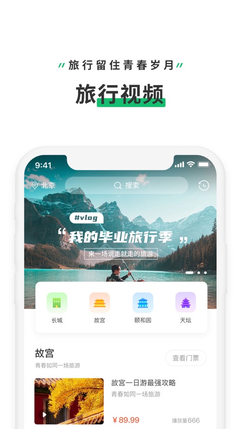 旅行视频APP截图