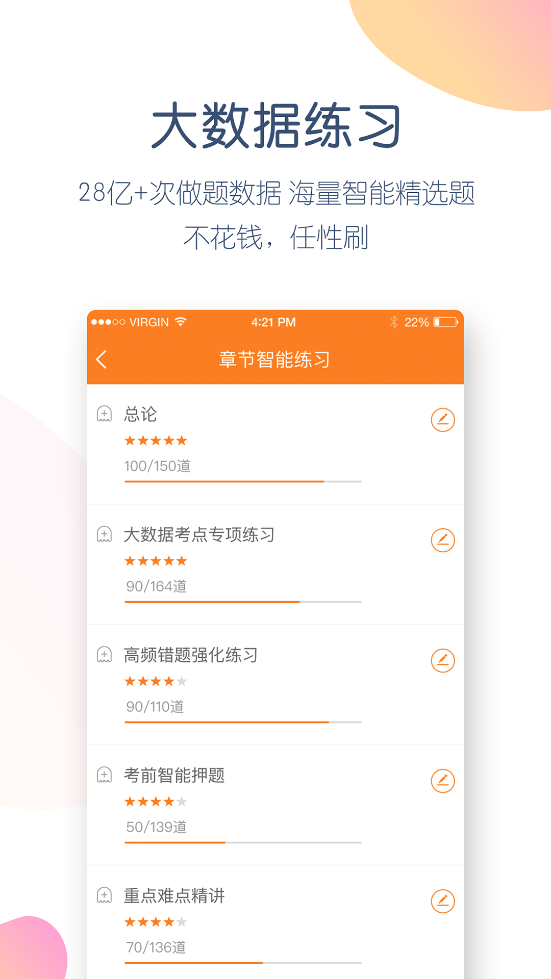 会计从业万题库APP截图