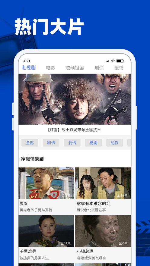 完美影视大全APP截图