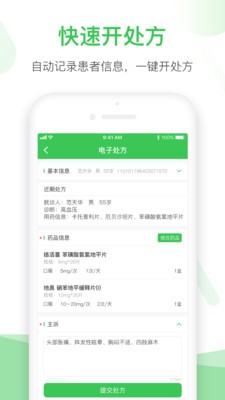 南风医生医师版APP截图