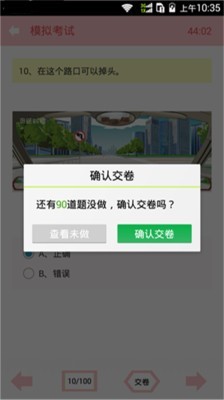 驾考必备宝典APP截图