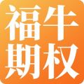 福牛期权APP图标