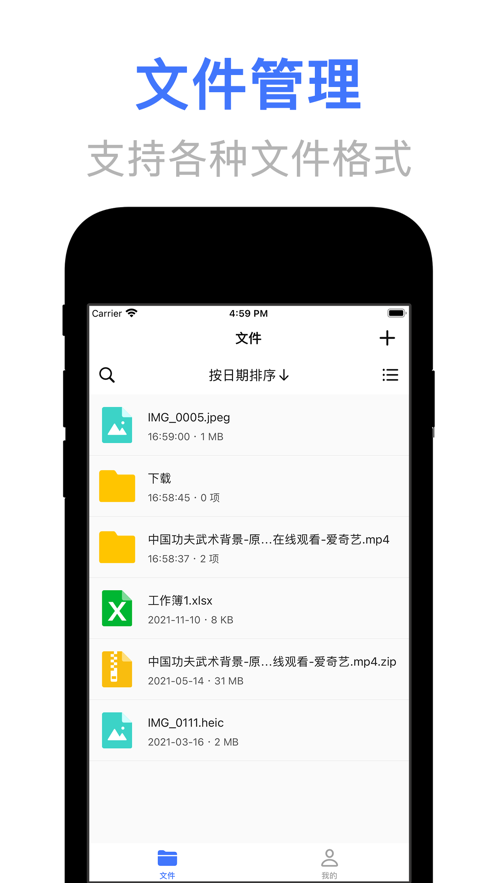 文件管理神器APP截图