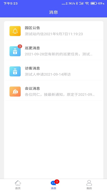 郭溪智慧园区app