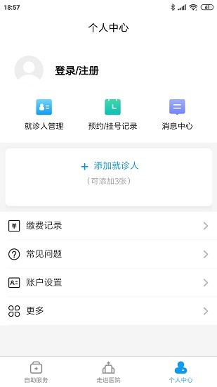 南京市中医院患者版APP截图