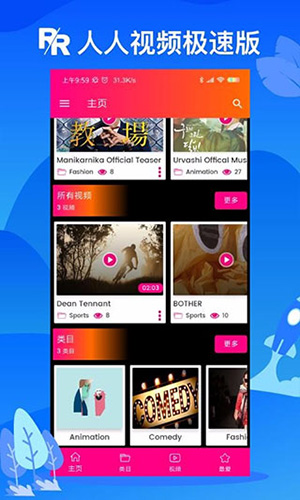 人人视频 极速版APP截图