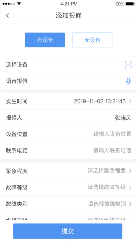 有备维保APP截图