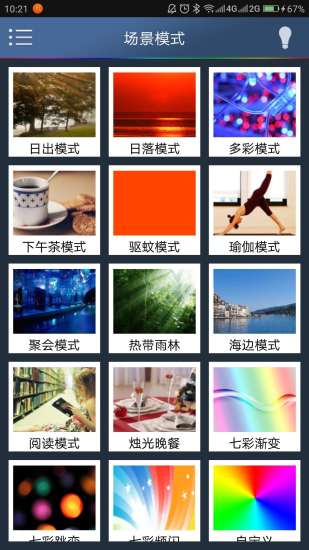 蓝牙灯APP截图