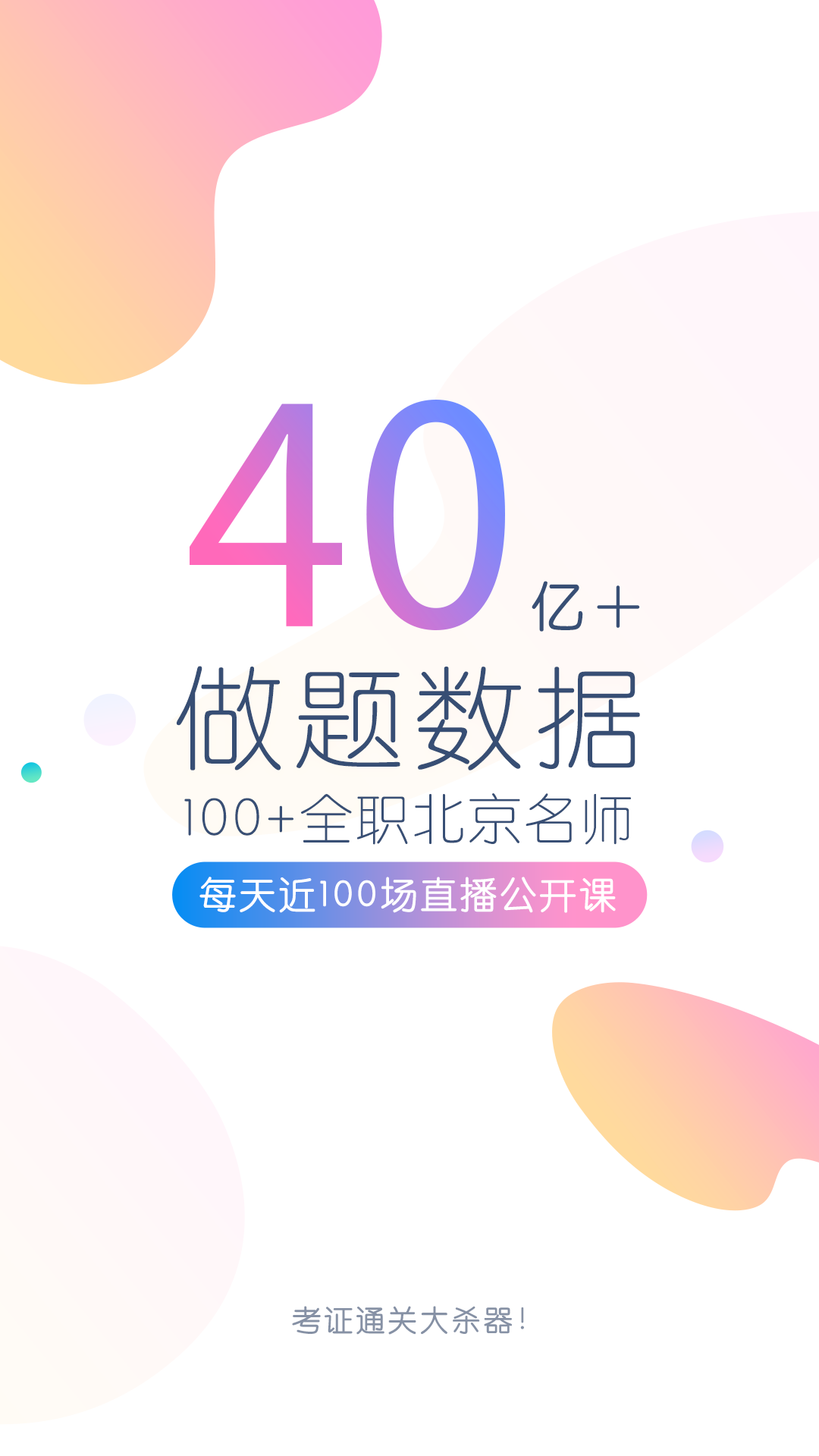 会计从业万题库APP截图