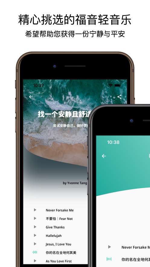 福音轻音乐APP截图