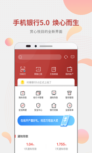 稠州村镇银行APP截图