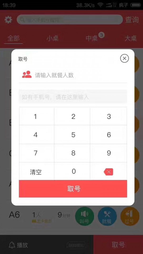 吾享排队APP截图