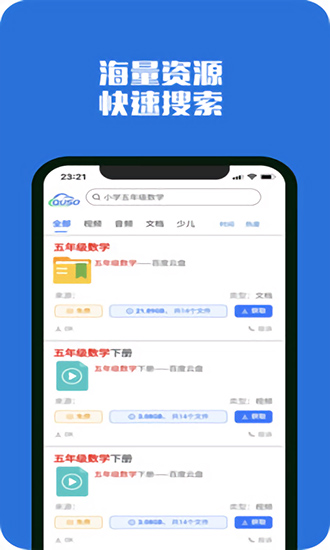 去搜网盘APP截图