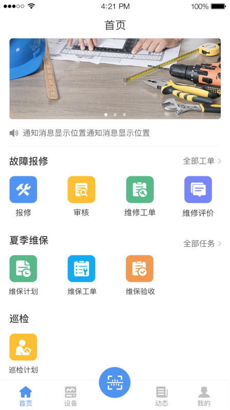 有备维保APP截图