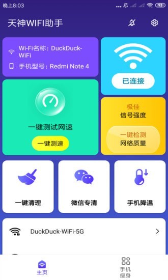 天神WiFi助手APP截图