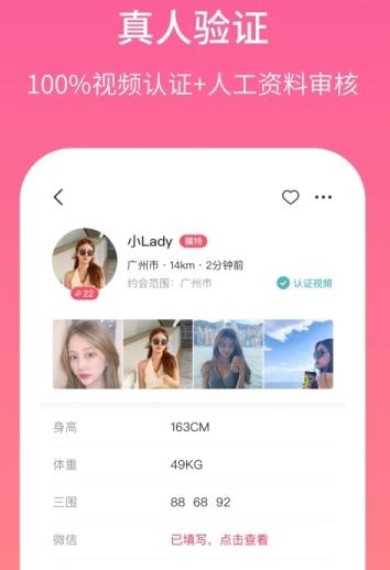 春风十里交友APP截图