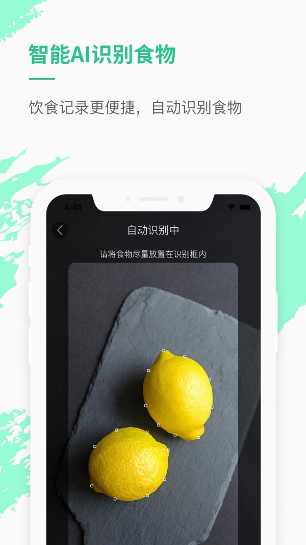 乐福热量管理减肥APP截图