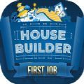 HouseBuilderFirstJob中文版