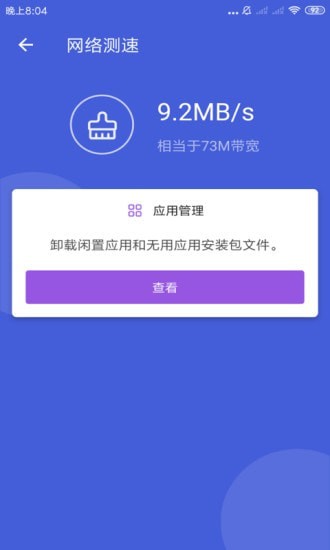 天神WiFi助手APP截图