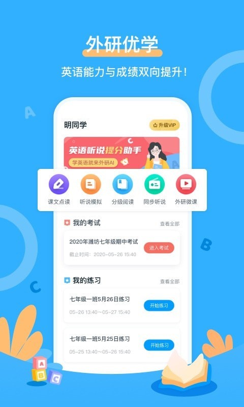 外研优学学生版APP截图