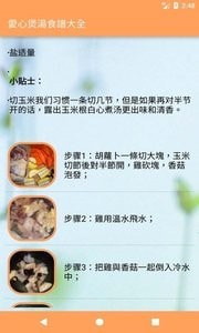 爱心煲汤食谱