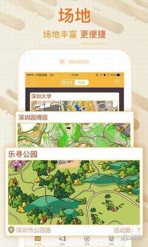 乐寻公园app