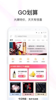 聚美特卖APP截图