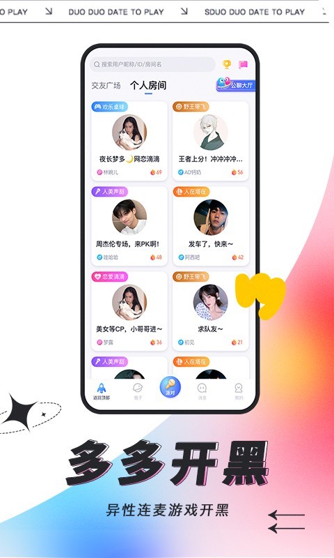 多多开黑app