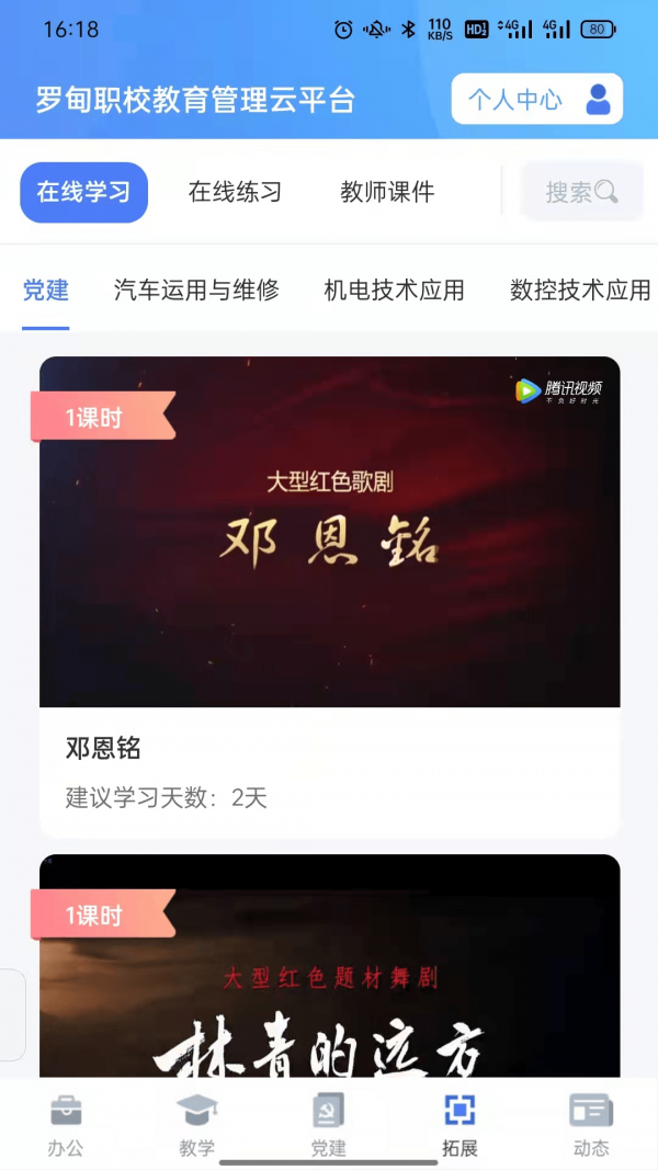 罗甸职校教师端APP截图