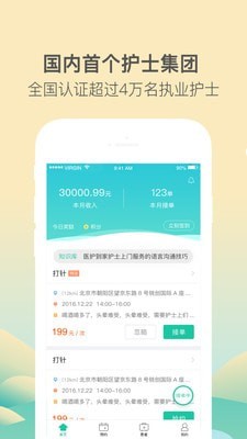 医护到家医护版APP截图