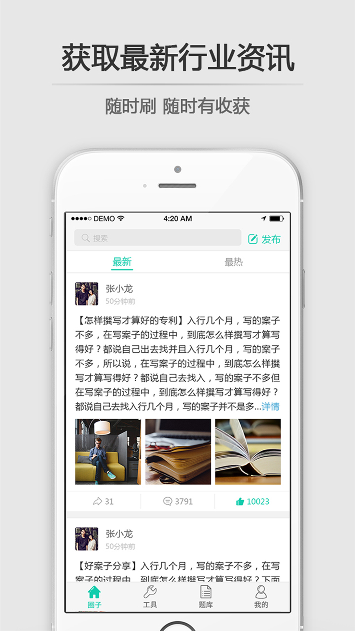 新思博APP截图