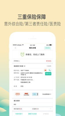 医护到家医护版APP截图