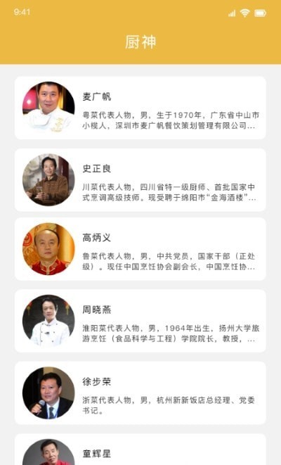 好吃家常菜大全APP截图