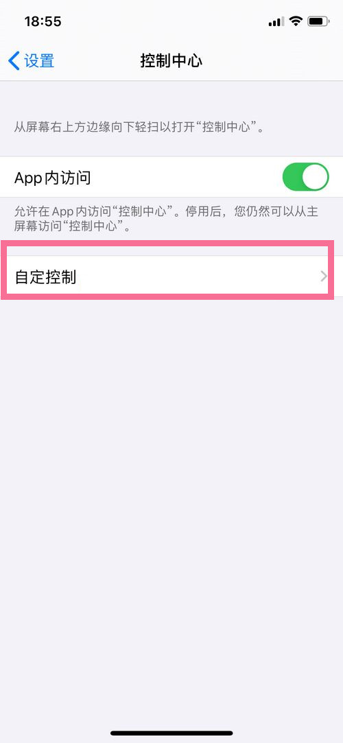 iPhonex怎样设置屏幕录制?iPhonex启用录屏教程介绍截图