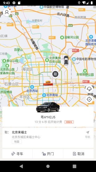 即刻用车APP截图