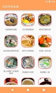 爱心煲汤食谱