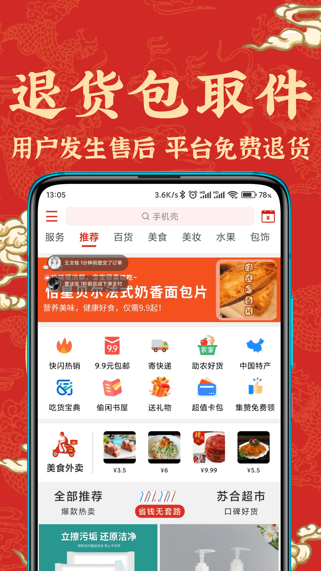 苏合集市app