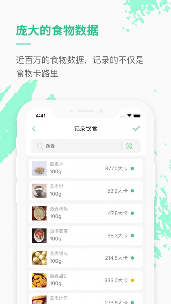 乐福热量管理减肥APP截图