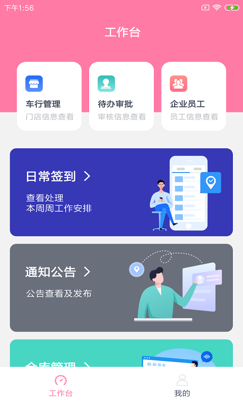 莱螺企小易APP截图