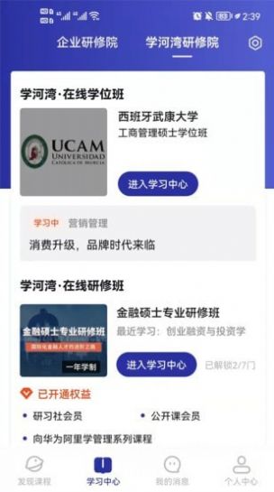 学河湾研修院APP截图