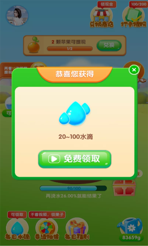 我有个果园app