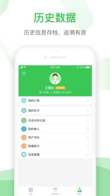 南风医生医师版APP截图