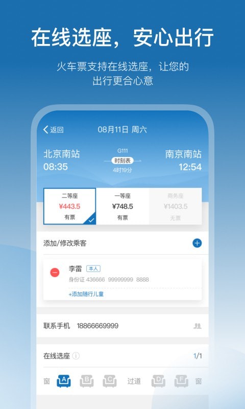 慧通差旅APP截图