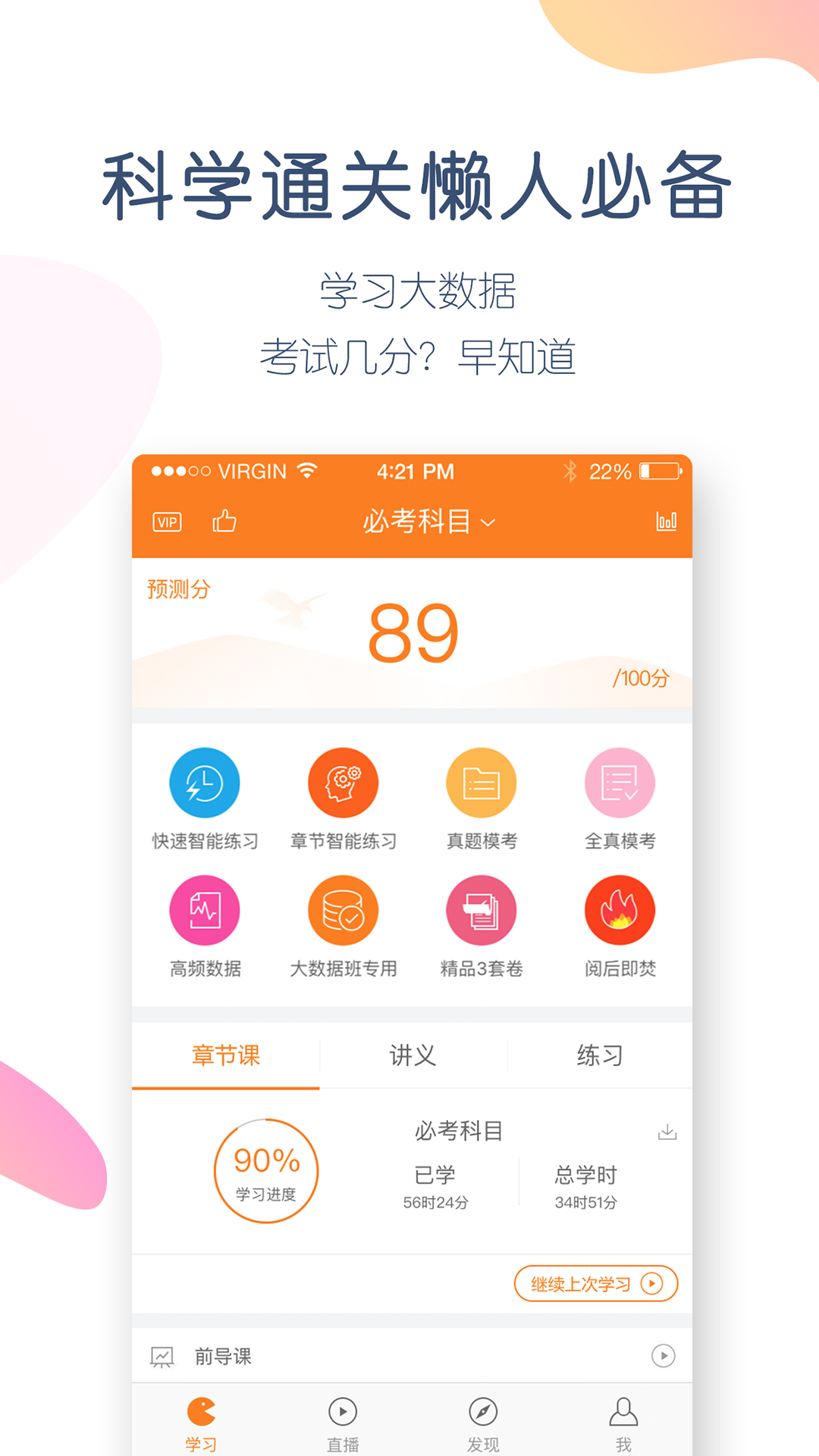 会计从业万题库APP截图