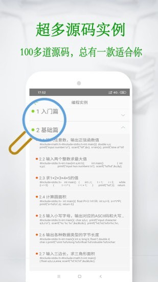 C语言考试题库APP截图