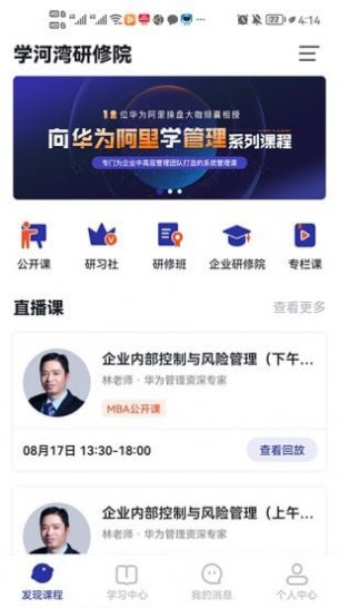 学河湾研修院APP截图