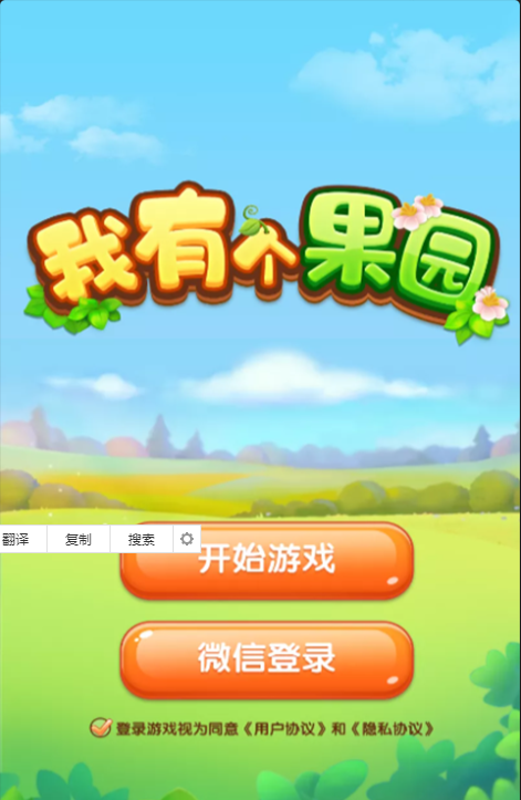 我有个果园app